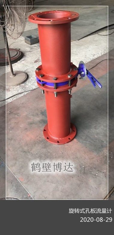 鶴壁博達旋轉式孔板流量計上線了